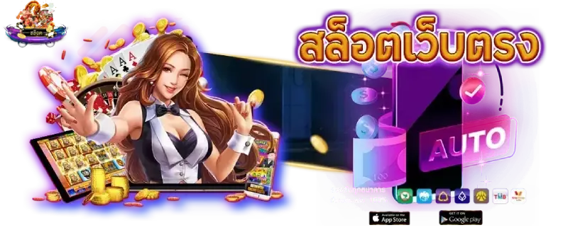 สล็อต เว็บ ตรง 100 ต่าง ประเทศ รับ วอ ล เลท