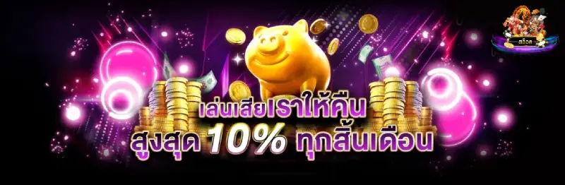 สล็อตเว็บตรง100 แจกเครดิตฟรี